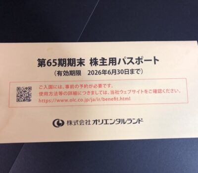 オリエンタルランド株主用パスポート　をお買取りさせて頂きました！